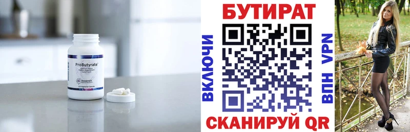 Бутират 1.4BDO  Кораблино 